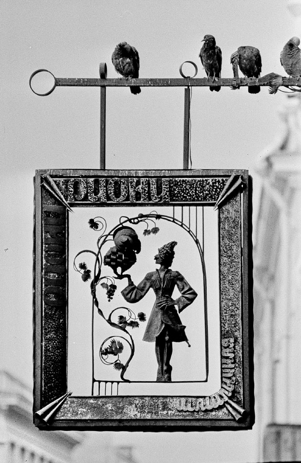 Шашлычная "Риони" на Арбате, 43, 1989 г. Автор А. Ладей.