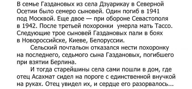 Лишь четвёртый из сыновей - Дзарахмет - успел до войны создать семью, но родившуюся в начале войны дочь Милу уже не увидел.