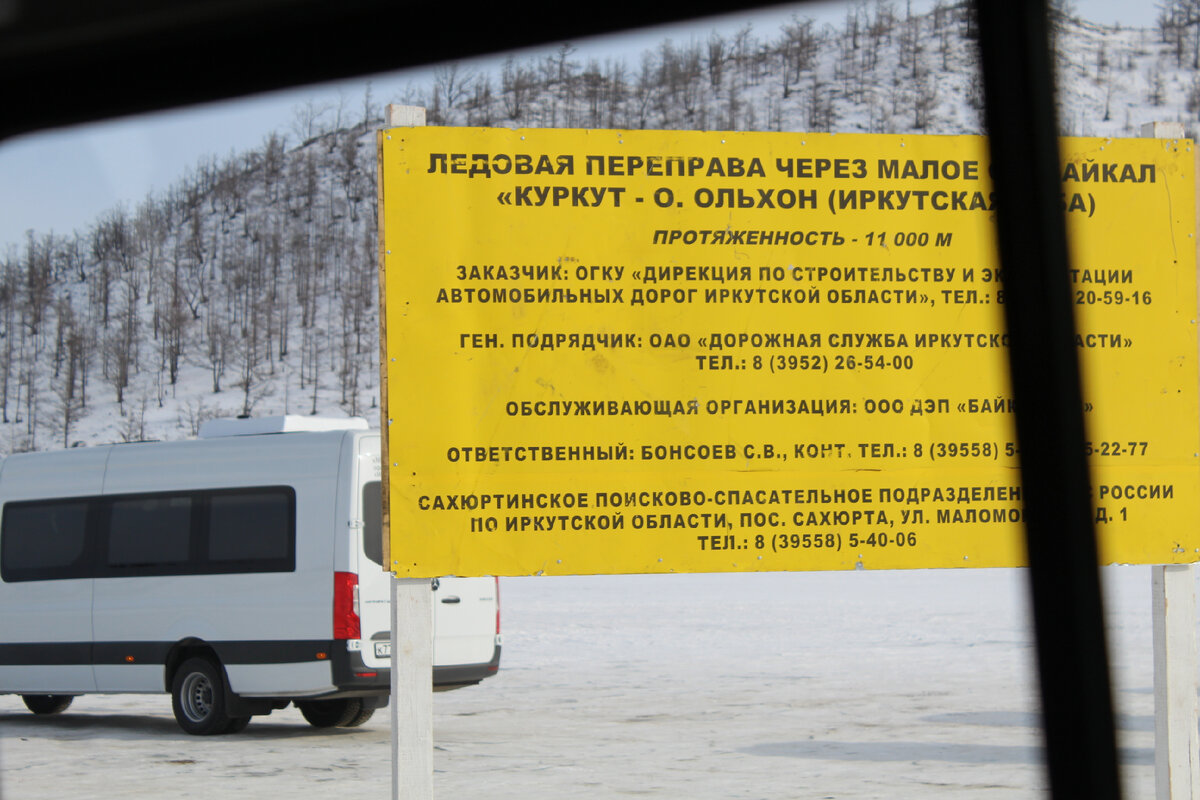 Переправа на ольхон 2024 когда открывается. Зимняя переправа на остров Ольхон. Ледовая переправа на Ольхон. Ледовая переправа на Ольхон на карте. Паром на Ольхон.