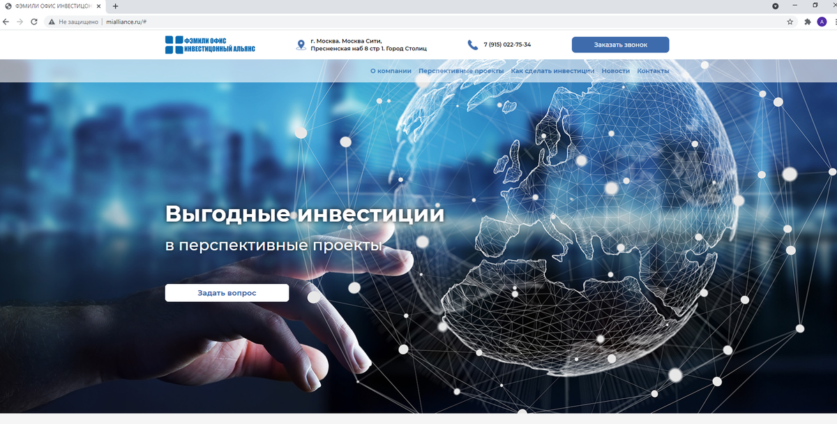 Инвестиционный альянс немногословен: никаких тебе завлекалочек о 200% годовых, зато много «умных» слов и офис прямо в Москва-сити (Источник: mialliance.ru)
