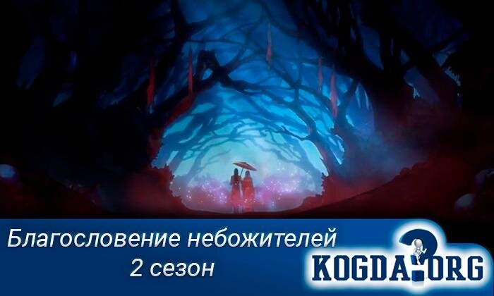 Кадр из аниме "Благословение небожителей"