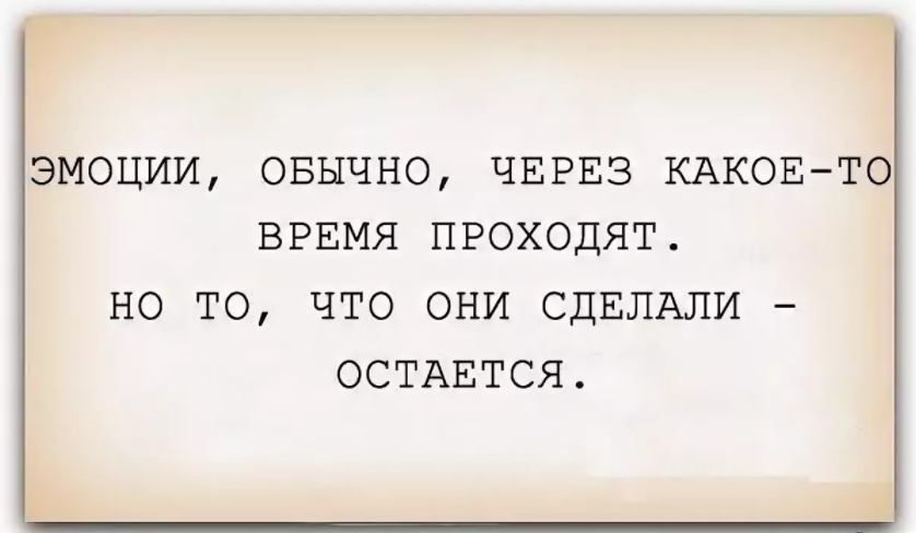 То что они. Афоризмы про эмоции. Эмоции афоризмы цитаты высказывания. Фразы про эмоции. Цитаты про эмоциональность.