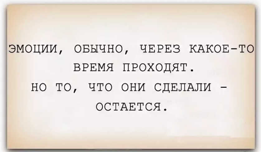 Это то что они. Афоризмы про эмоции. Эмоции афоризмы цитаты высказывания. Фразы про эмоции. Цитаты про эмоциональность.