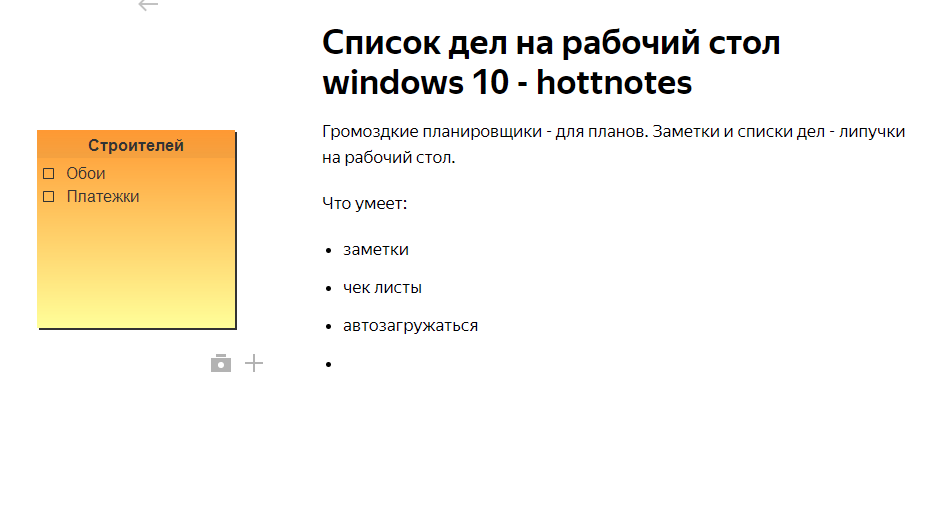 Список дел на рабочий стол windows 10 - hottnotes