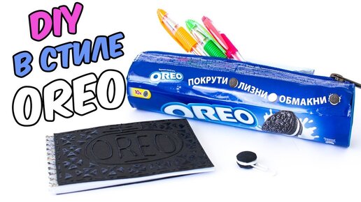 Шоколад Oreo белый и молочный