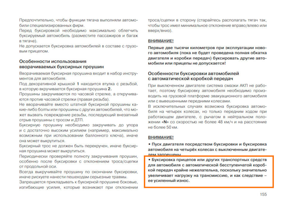 Можно ли буксировать машину на автомате. Продолжить буксировку можно. Буксировка автомобиля на акпп. Можно ли буксировать на автомате прицеп. Буксировка авто с автоматической коробкой.