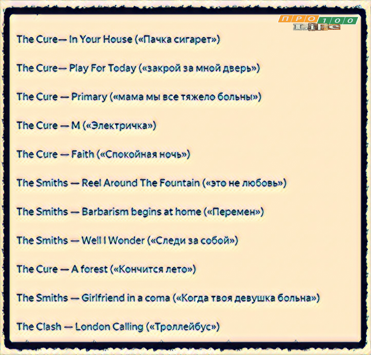 The Cure это не Кино, все песни Цоя его (личное рассуждение) | Про100Жить  Блог | Дзен
