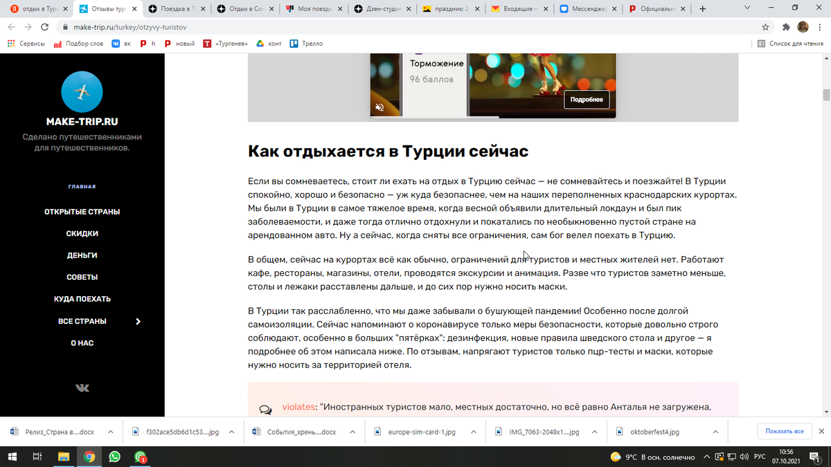 Об отдыхе в Турции