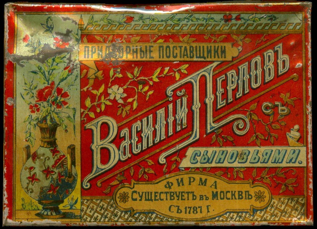 Упаковка чая Перлова.