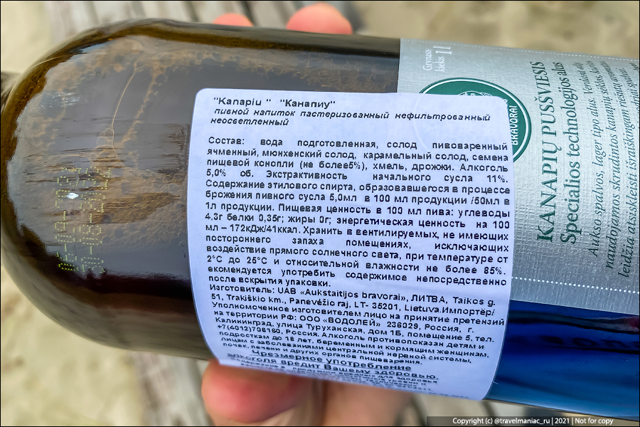 Продали мне в Калининграде за 550 руб. конопляное пиво, а оно оказалось крапивным: какая-то запутанная история2
