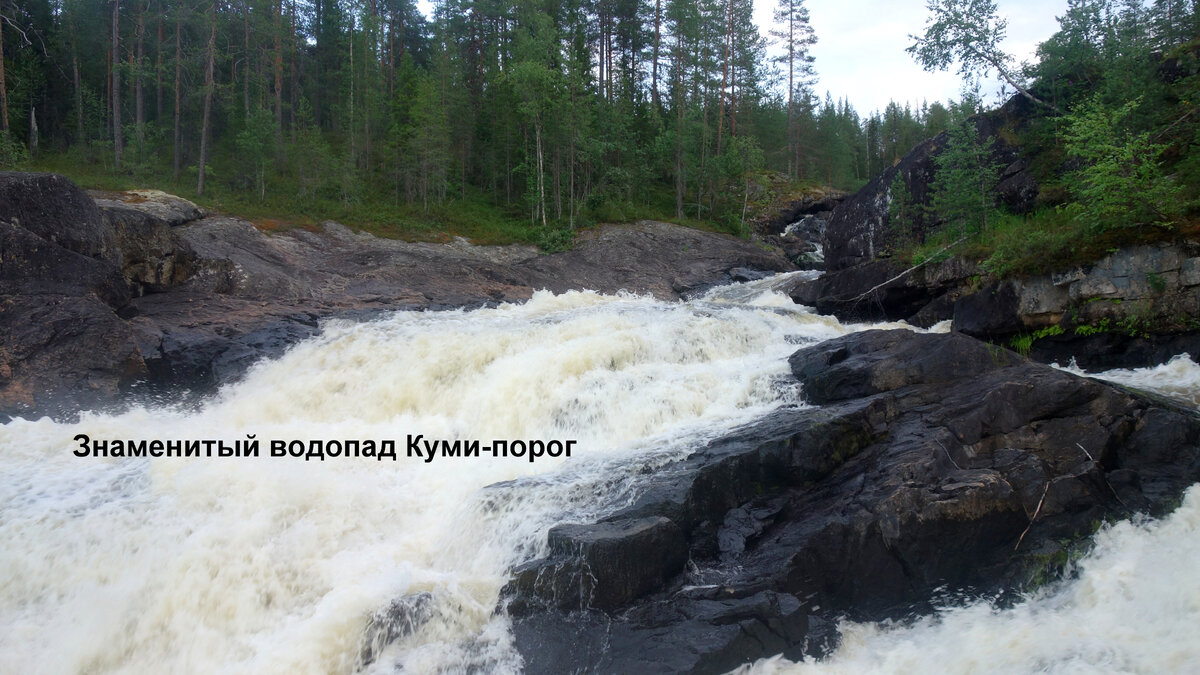 Водопад Куми Карелия