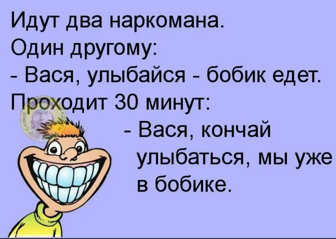 Покажи васю. Анекдоты. Анекдоты юмор смех. Смешные анекдоты. Шутки до смеха