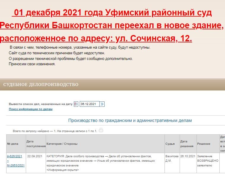 Информация из Сайта суда