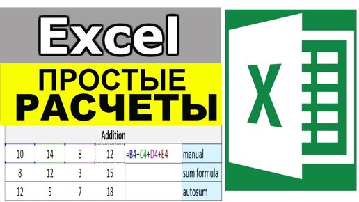 Основные операторы Excel