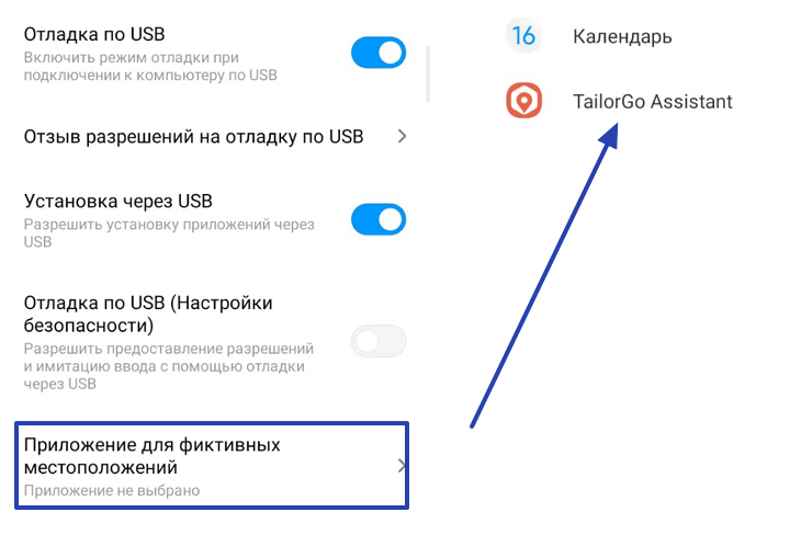 Как подменить геолокацию