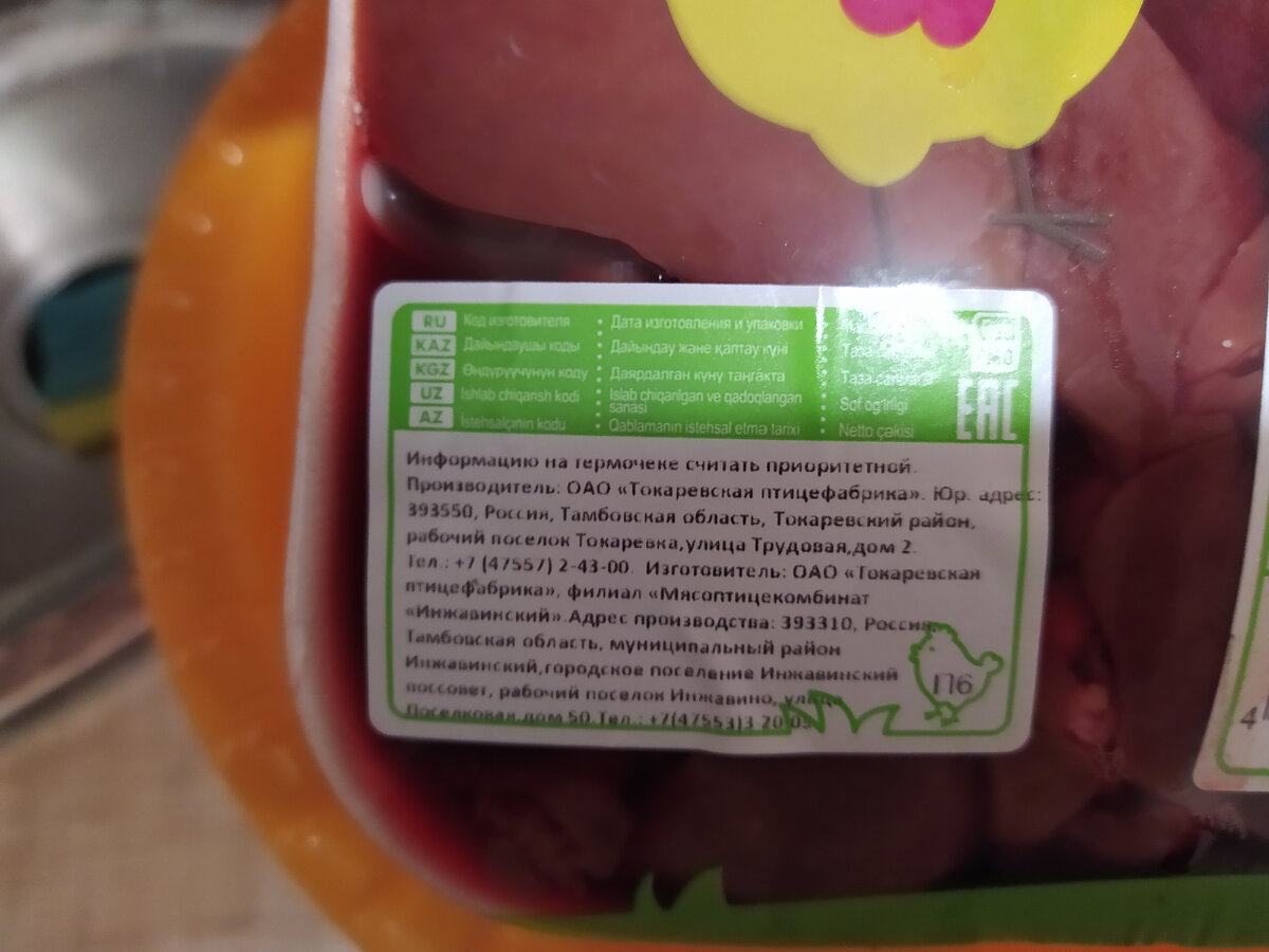 Люблю куриную печень и купила в Магните упаковку за 200 руб. Могу ли  рекомендовать остальным | Небанальные обзоры/простые рецепты | Дзен