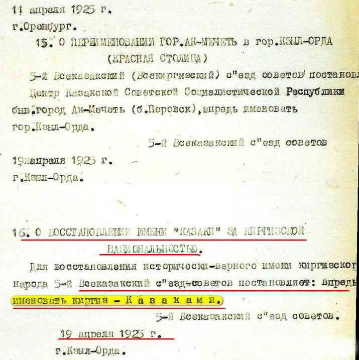 Декрет о том, что киргизы стали казаками