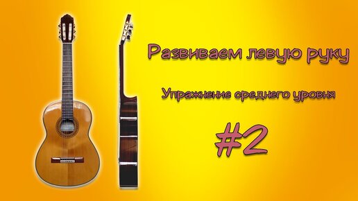 Развитие пальцев #2 - Средний уровень