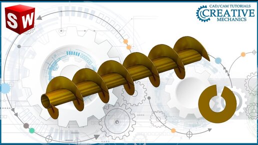 Развёртка витка шнека в Solidworks