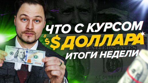 ЦБ разморозил $, рынок вырос на +54%, новая схема оплаты за газ, курс доллара | Пополняем портфель