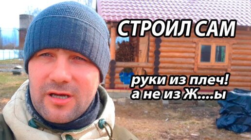 Строил САМ! БАНЯ 5х6 с планировкой. Баня из РУБЛЕННОГО Бревна.