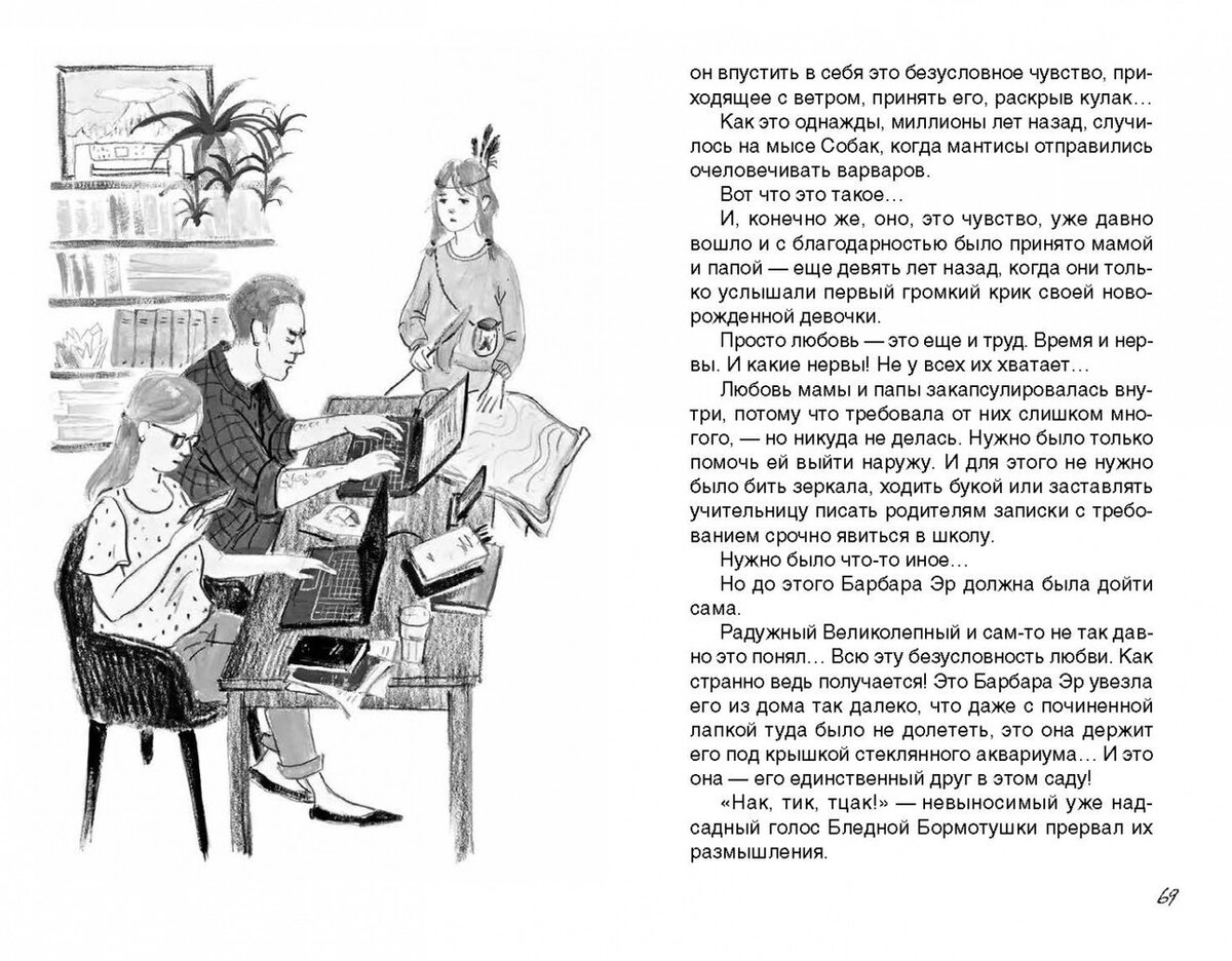 Разворот из книги. Призываю обратить внимание не только на иллюстрацию, но и на текст. Автор пишет: "Любовь - это еще и труд. Время и нервы. И какие нервы!"