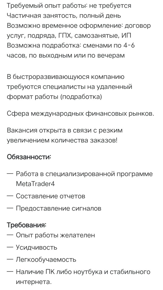 Объявление-обманка от работодателя. Или как не попасть в лапы мошенников |  Зося и Фима | Дзен