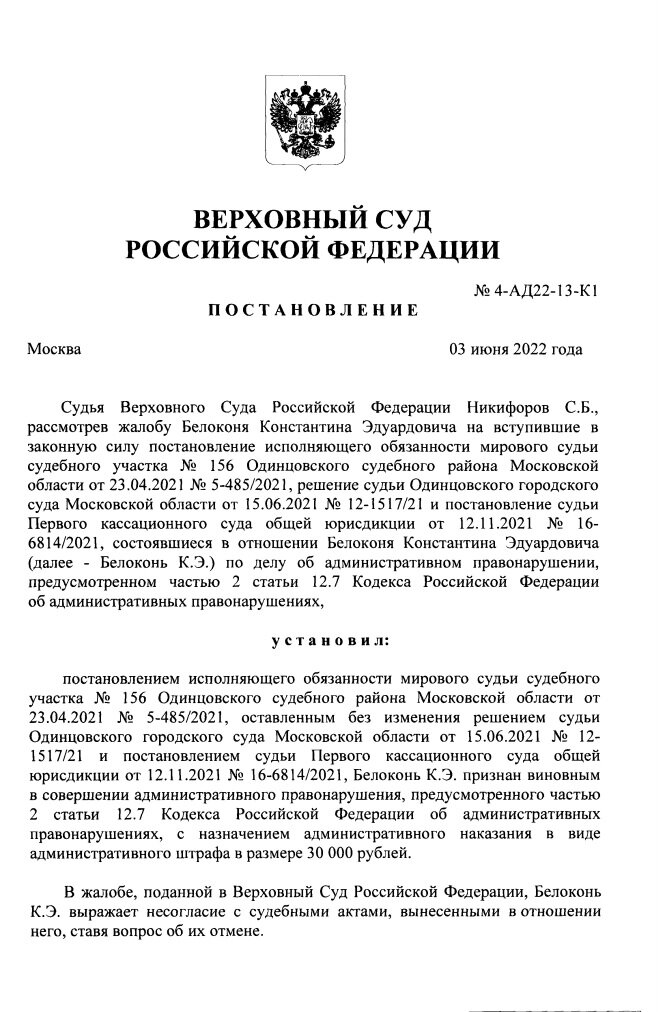 Верховный суд возвращает водительские права - часть десятая