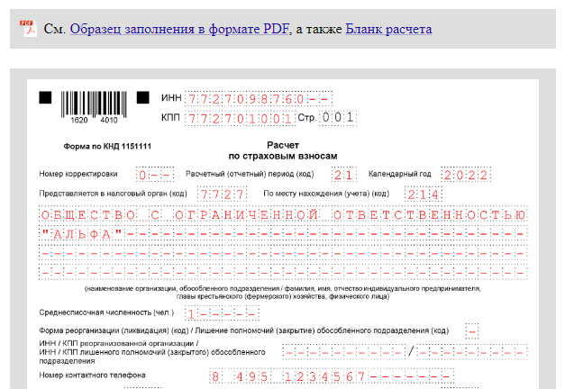 Патент в счет страховых взносов 2024