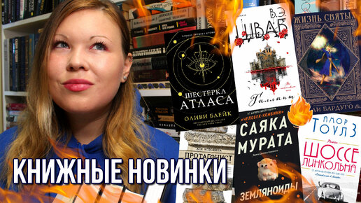 ЧТО ЧИТАТЬ ОСЕНЬЮ? КНИЖНЫЕ НОВИНКИ ОСЕНИ, КОТОРЫЕ НЕЛЬЗЯ ПРОПУСТИТЬ | АТМОСФЕРНЫЕ КНИГИ НА ОСЕНЬ!