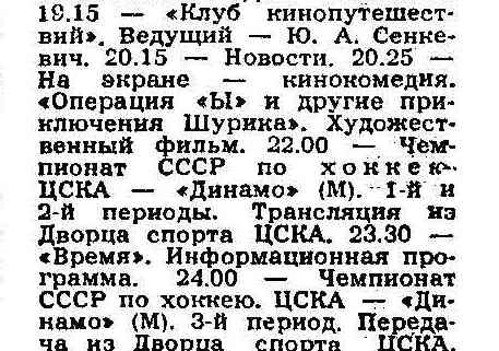 Фрагмент телепрограммы о 10 сентября 1978 года