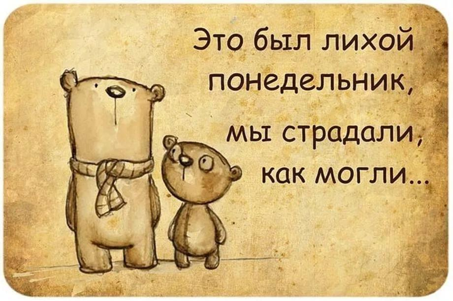 Картинка понедельник как понедельник