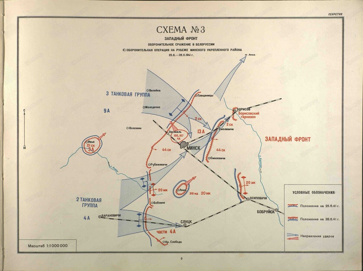 Центральная оборона. Бобруйское сражение 1941. Бои Белоруссия 1941. Белостокско-Минское сражение 1941 карты. Бои в Белоруссии в 1941 году карта.