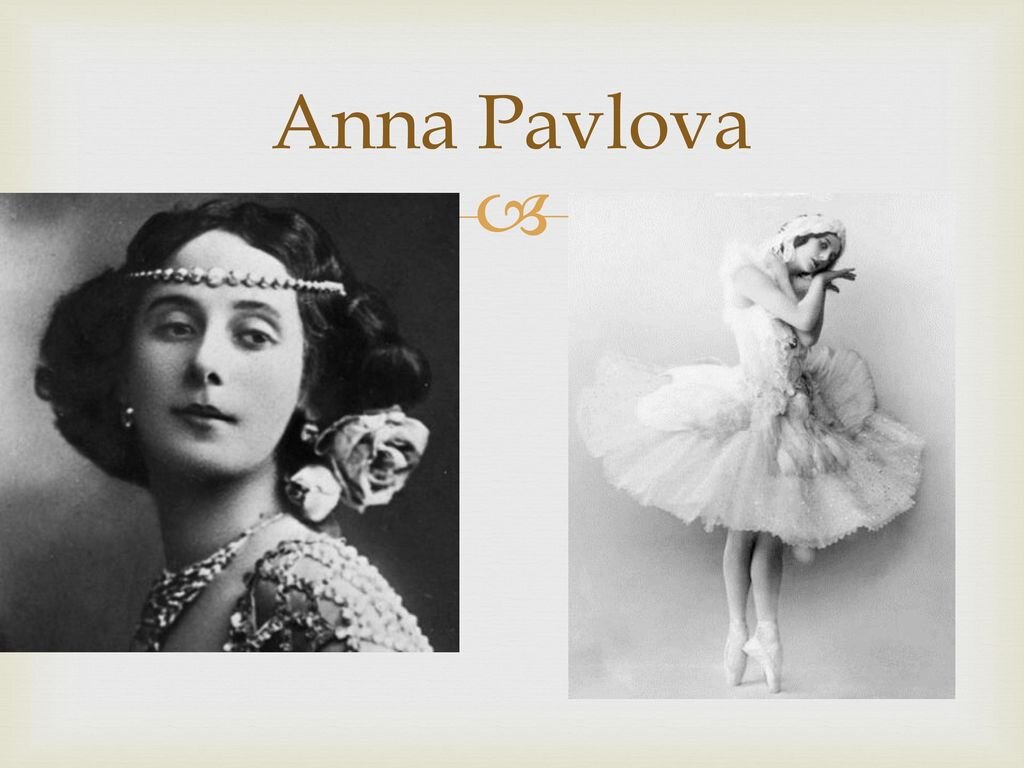 Анна Павлова