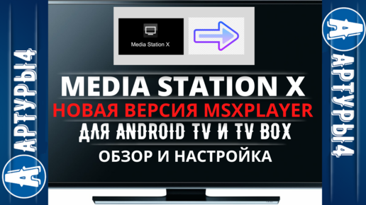Atodo Media Station x. MSXPLAYER v4.