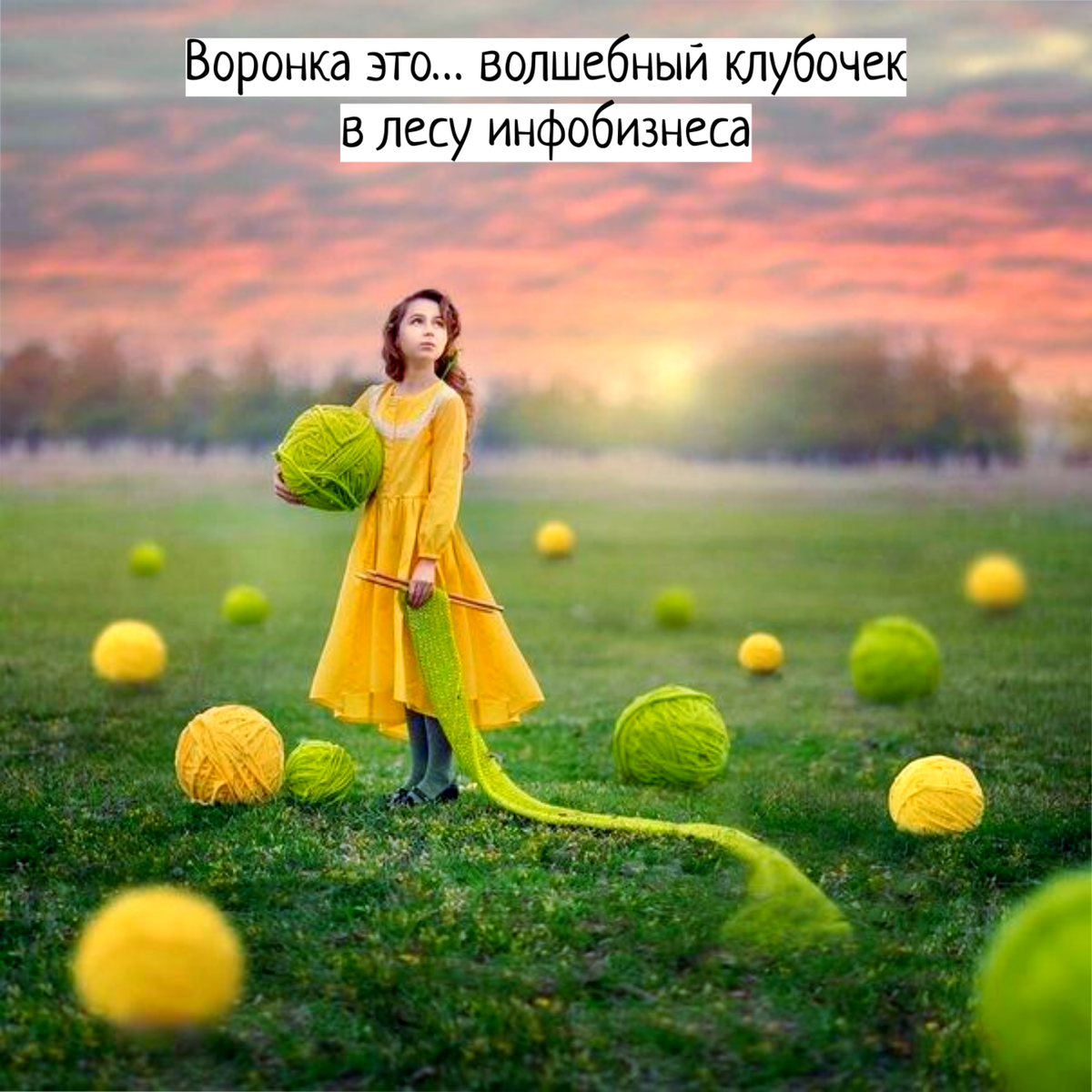 Волшебный клубочек