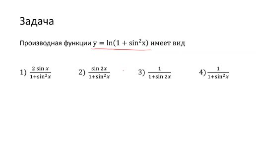 Вычисление производной сложной функции (A7)