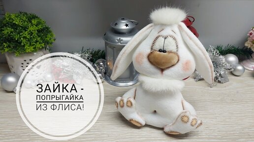 Зайка-попрыгайка готов к тому, чтобы Вы его сшили)))))) | Юлия Жданова ...