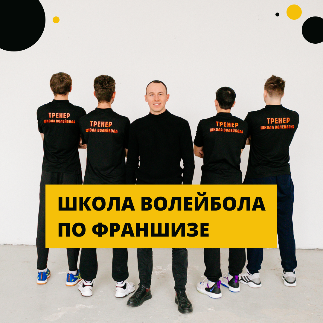 Франшиза школы волейбола для детей и взрослых IMPULSE