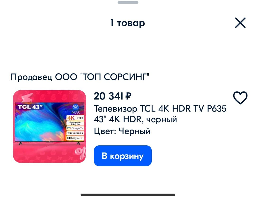 Моя покупка 