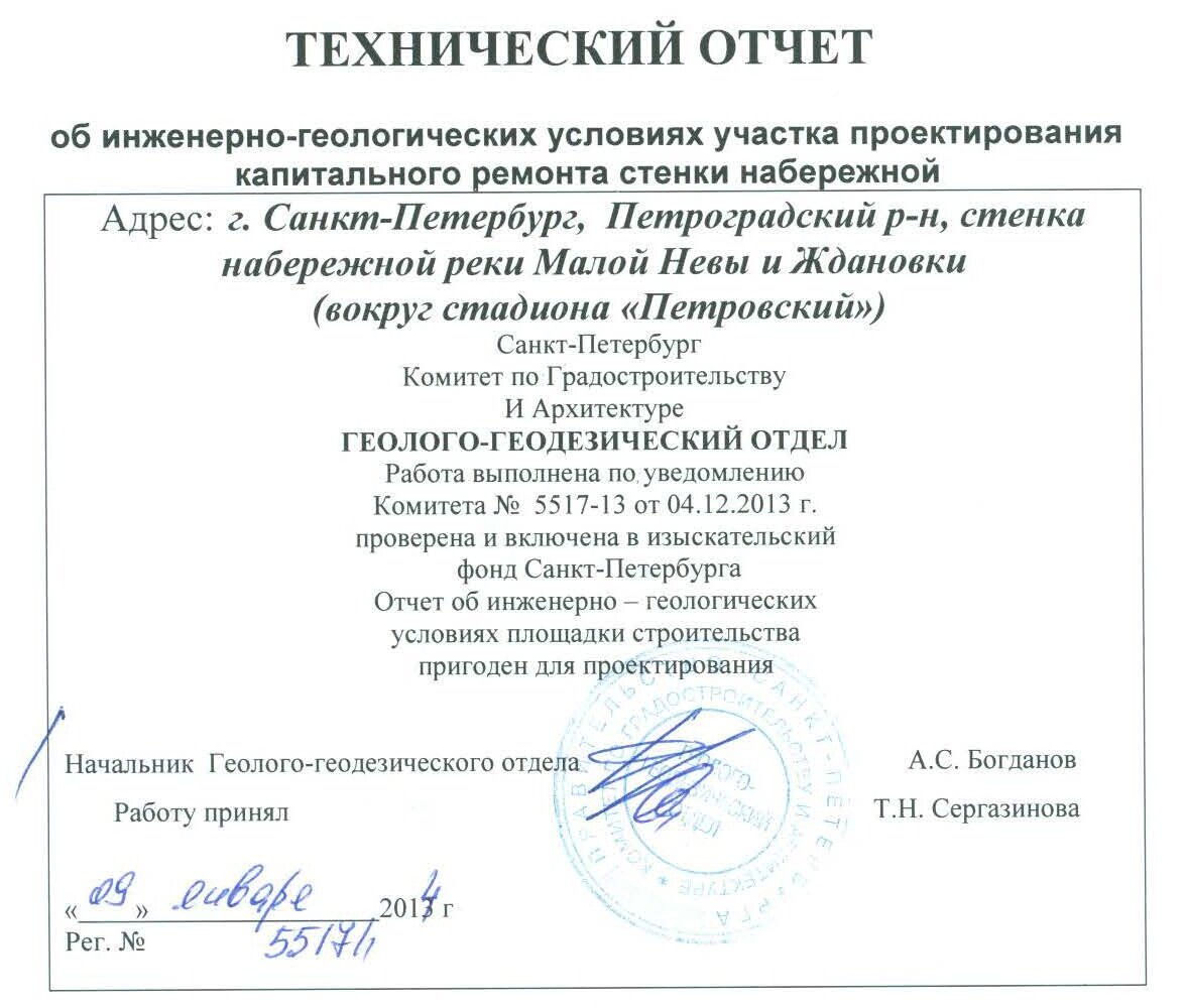 Титульный лист отчета, согласованного в ГГО КГА