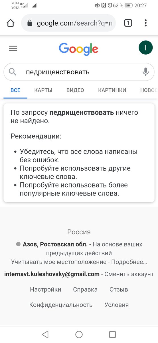 Слова "педрищенствовать" так никто и не произнёс
