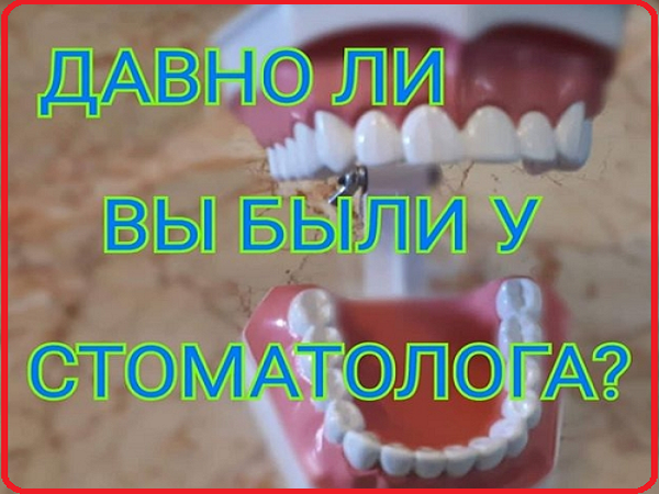 Зубы и кишечник