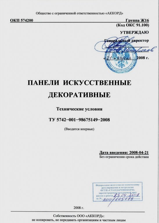 Регистрация ту. Технические условия. Технические условия на продукцию. Ту технические условия. Технические условия пример.