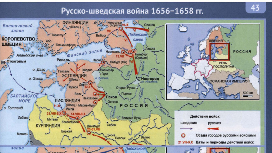 Русско шведская война 1656 1658 контурная карта