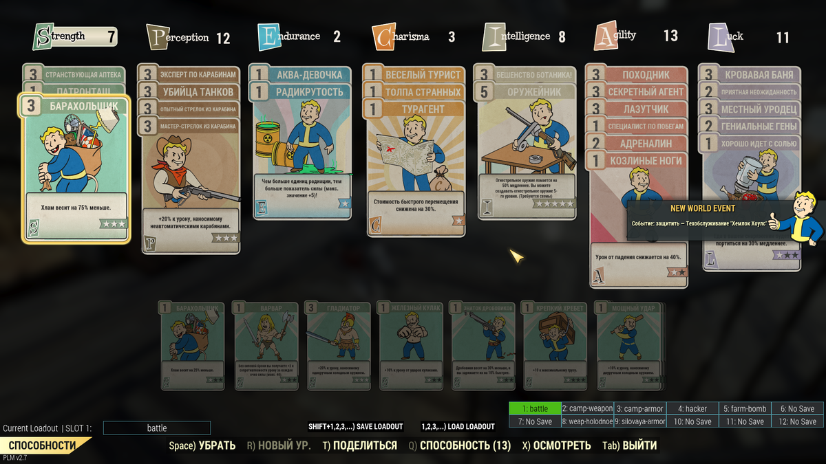 Perk Loadout Manager и Event Notifications