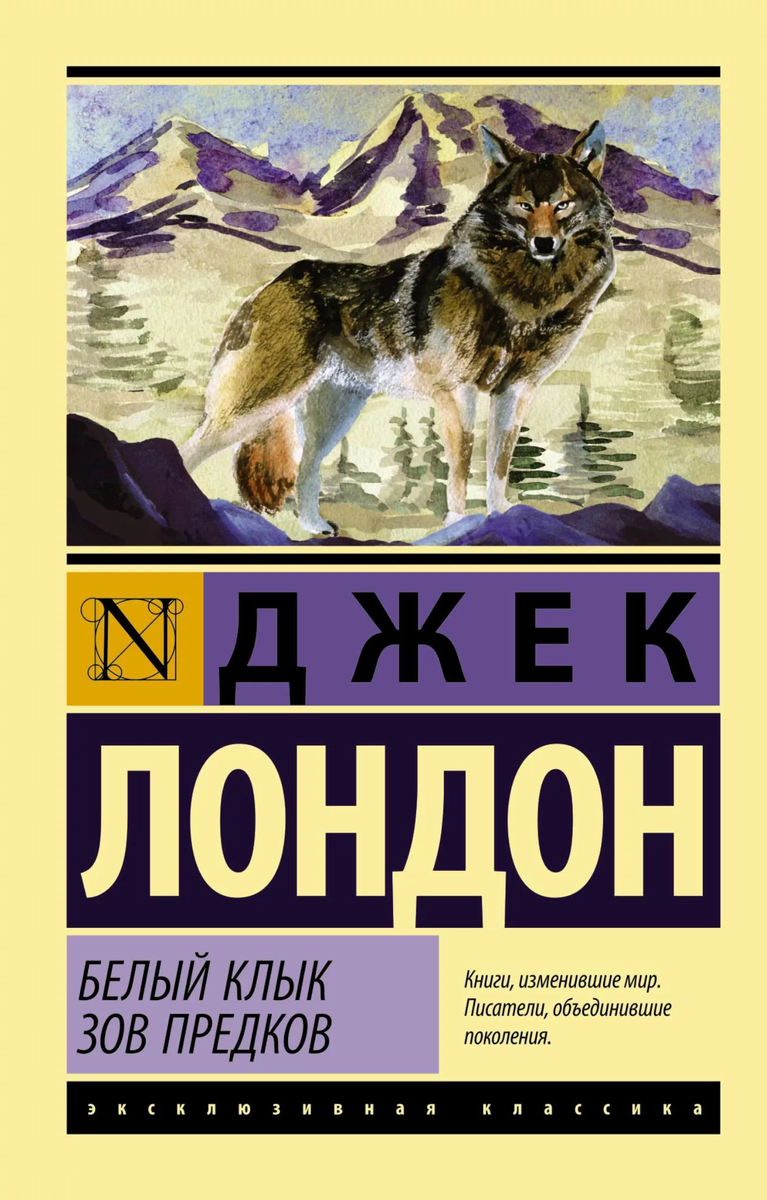 Книга "Белый клык"