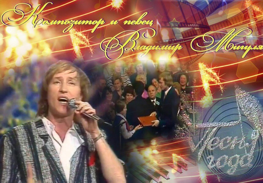 Владимир Мигуля