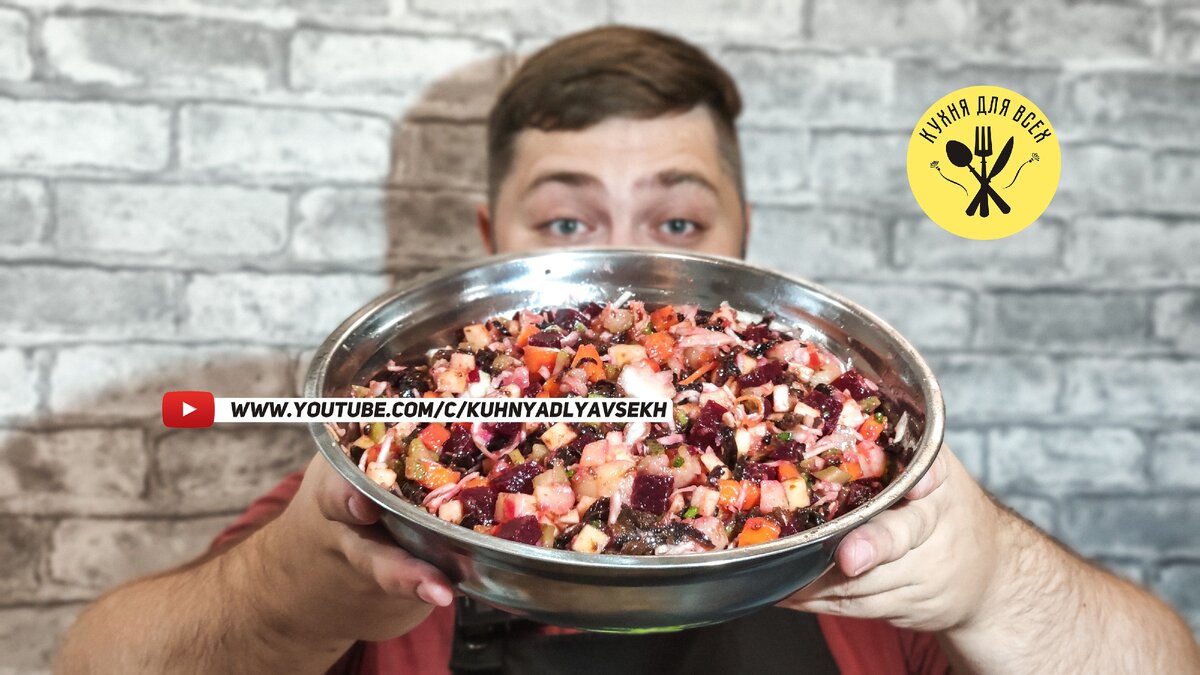 ВИНЕГРЕТ С ЧЕРНОСЛИВОМ