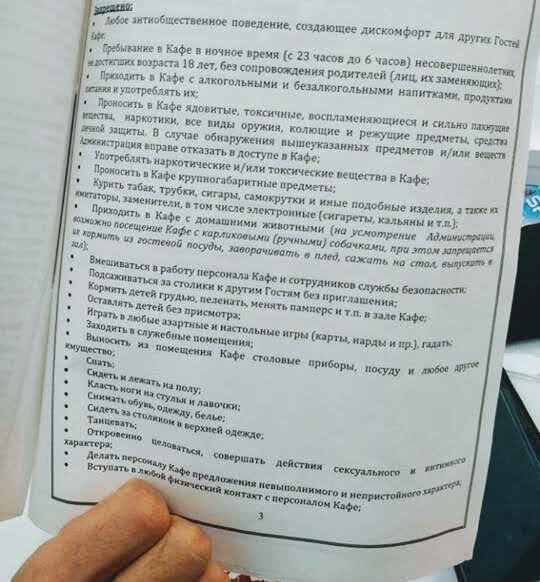 Это фотография из старых правил внутреннего распорядка кофейни «Кофемания». Снимок сделала посетительница заведения и выложила его в фейсбуке. После этого кофейня удалила пункт о запрете кормления грудью из правил